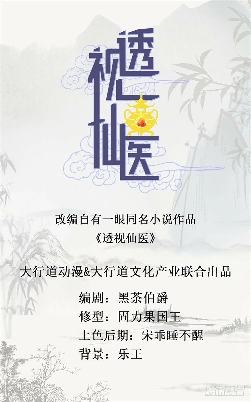 Thấu Thị Tiên Y Chapter 20 - 1