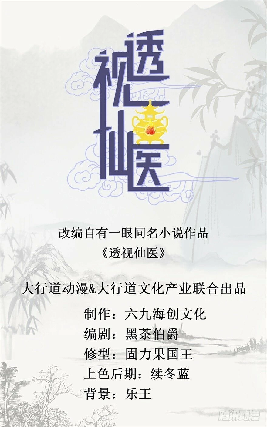 Thấu Thị Tiên Y Chapter 26 - 1