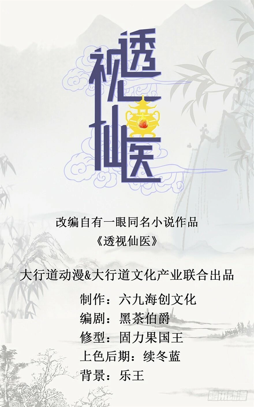 Thấu Thị Tiên Y Chapter 31 - 1