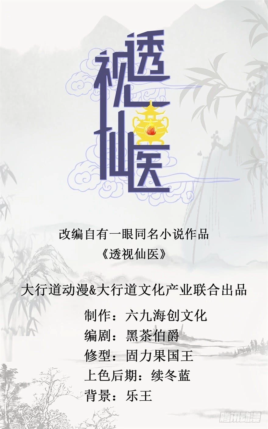 Thấu Thị Tiên Y Chapter 32 - 2