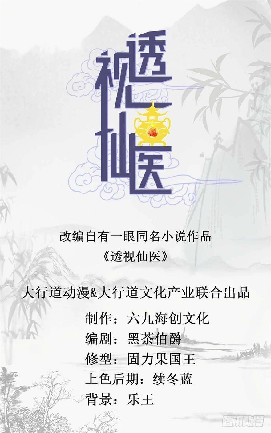 Thấu Thị Tiên Y Chapter 37 - 2