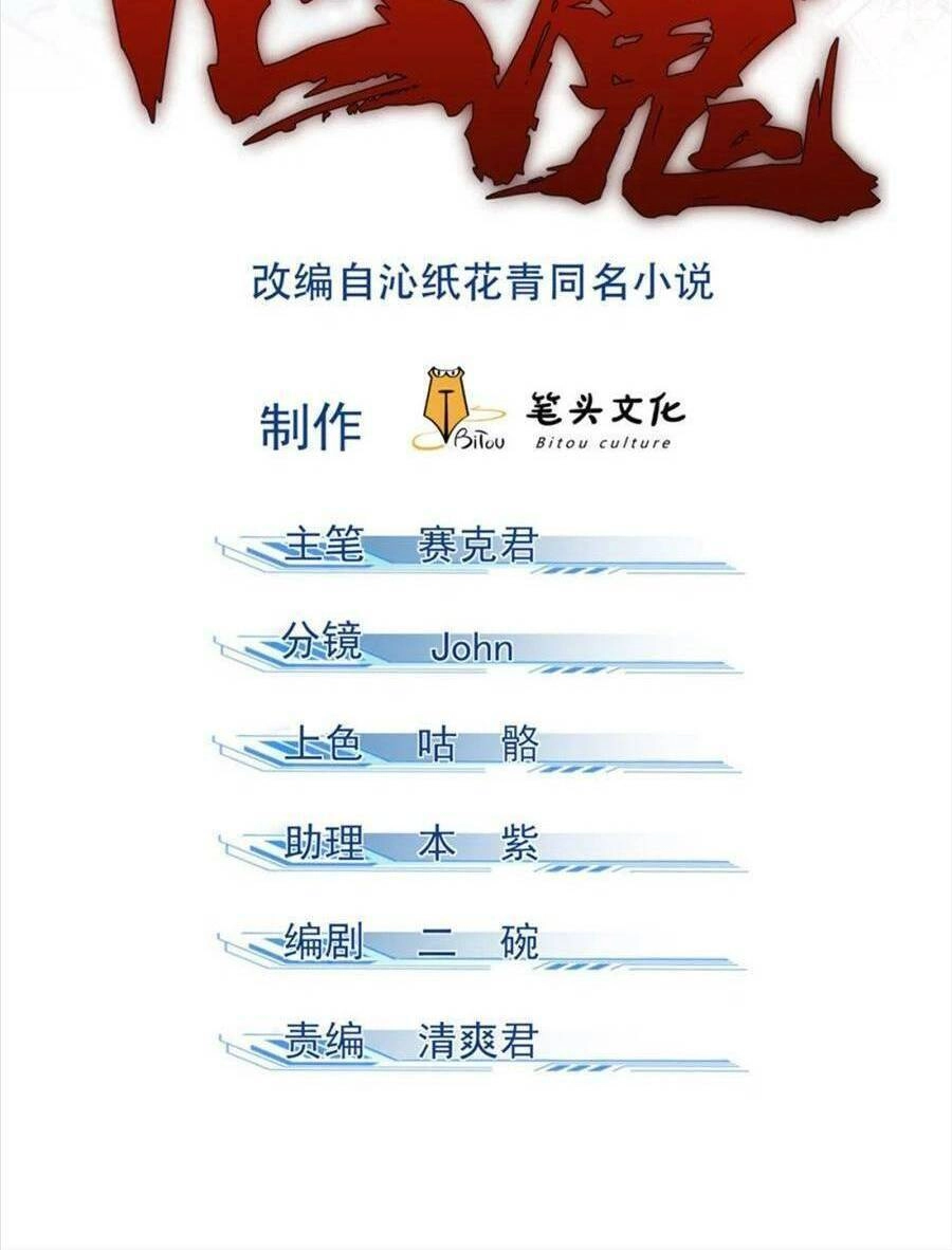 Tâm Ma Chapter 68 - 2