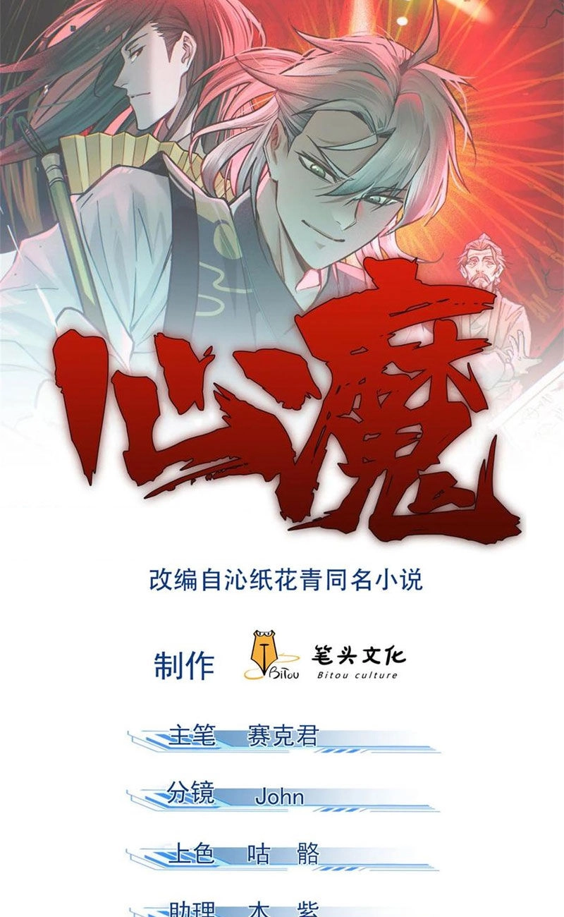 Tâm Ma Chapter 130 - 1