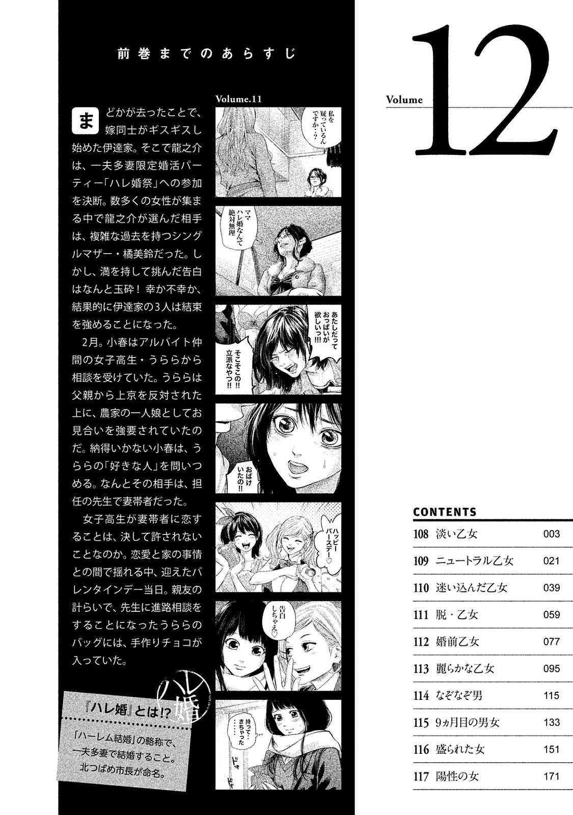 Hare Kon Chapter 108 - 5