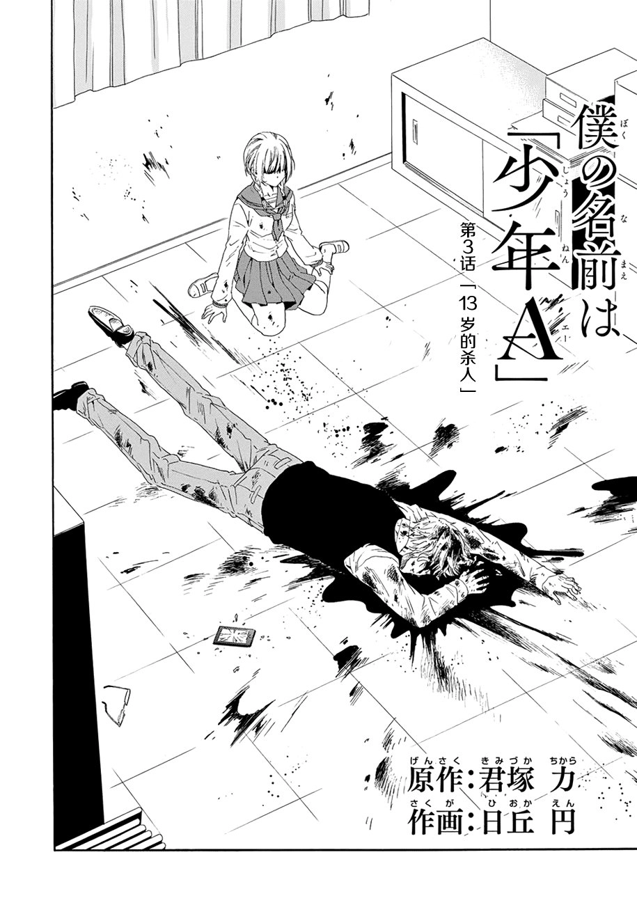 Boku No Namae Wa 'Shounen A' Chapter 3 - 4