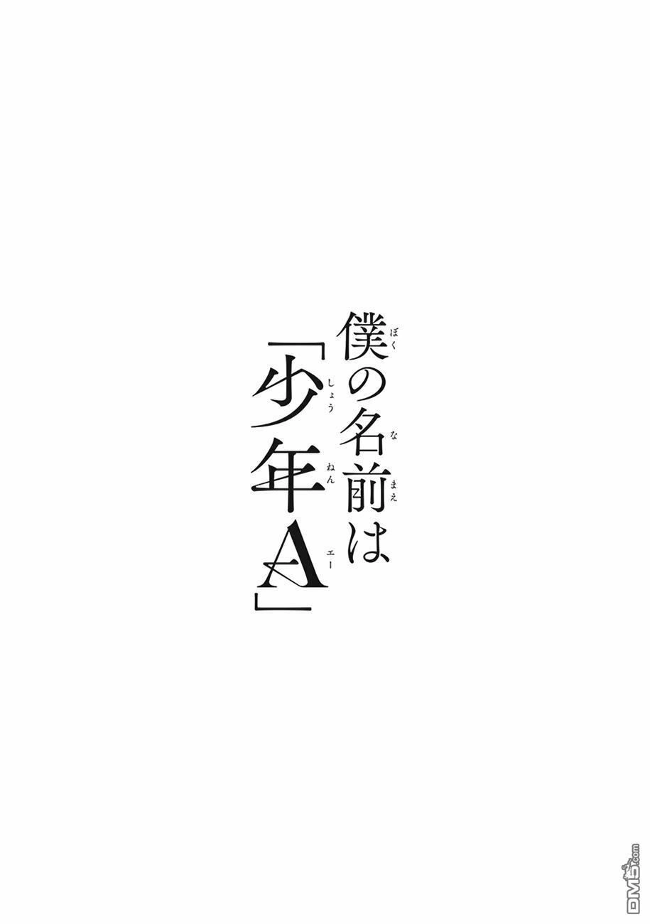 Boku No Namae Wa 'Shounen A' Chapter 12 - 31