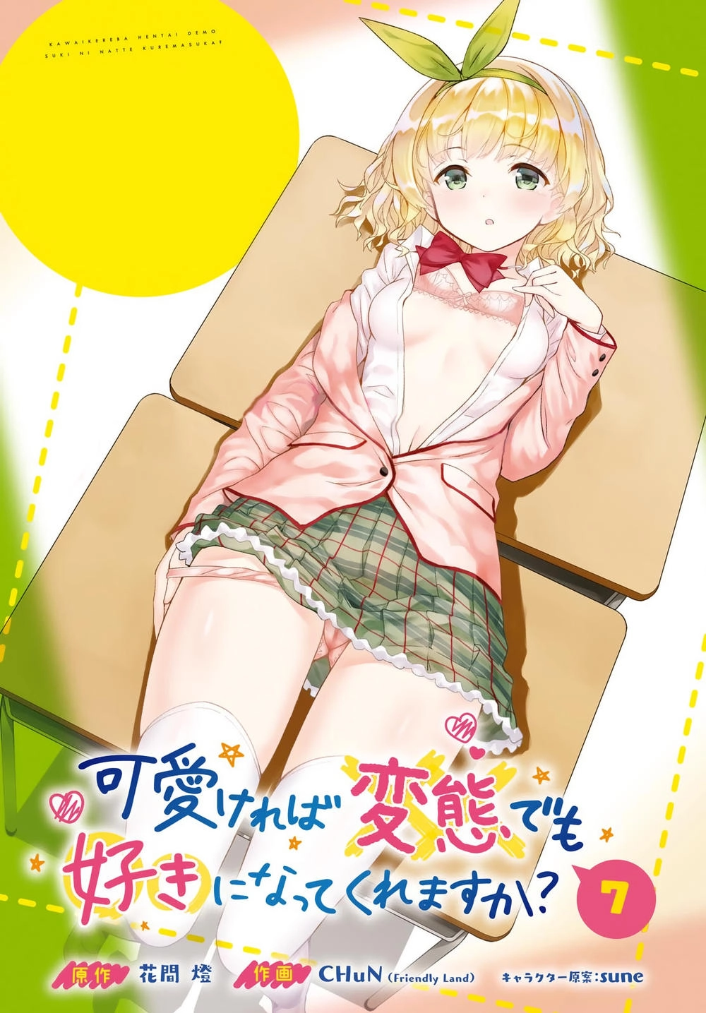 Kawaiikereba Hentai Demo Suki Ni Natte Kuremasu Ka? Chapter 7 - 3