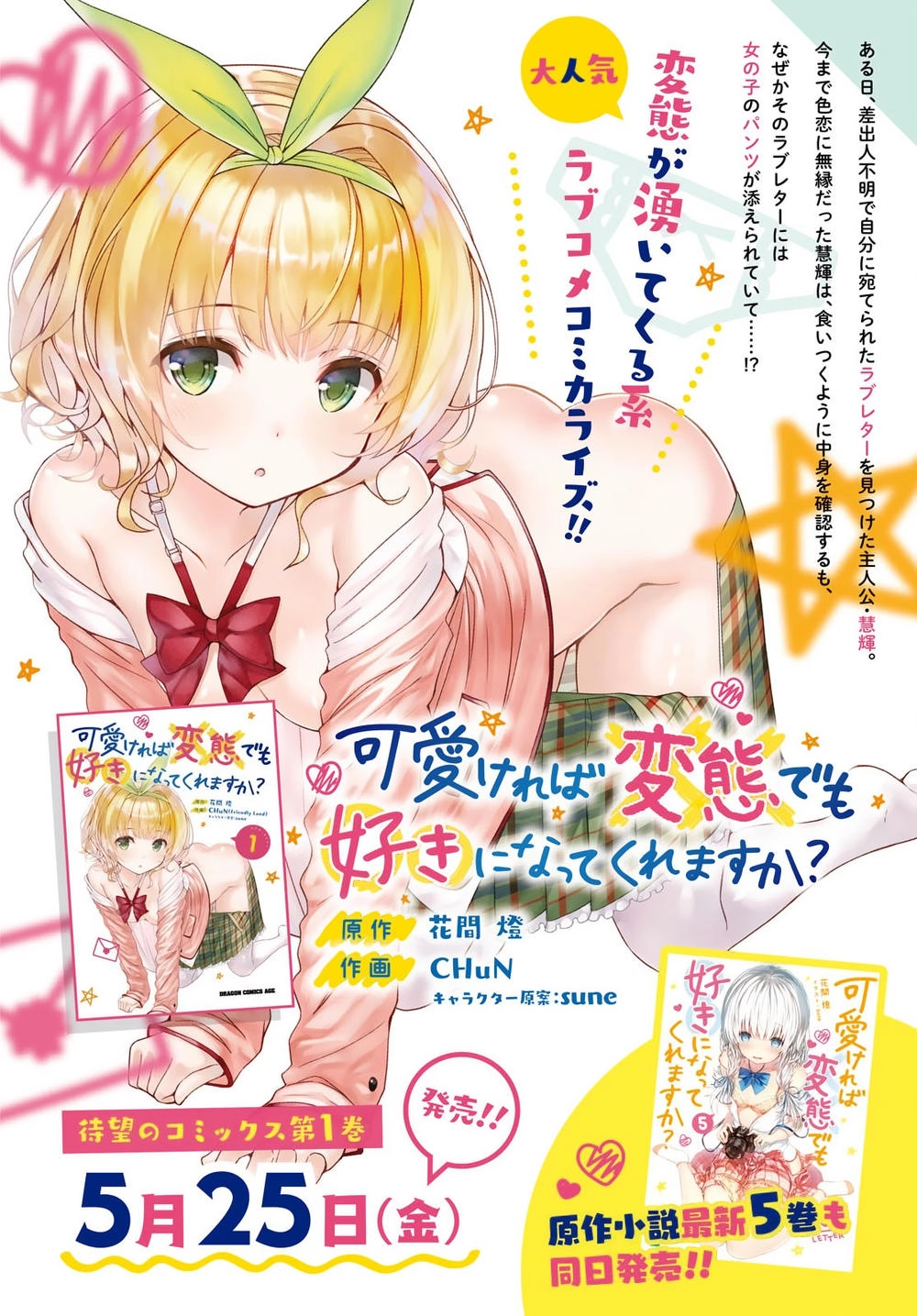 Kawaiikereba Hentai Demo Suki Ni Natte Kuremasu Ka? Chapter 7 - 4