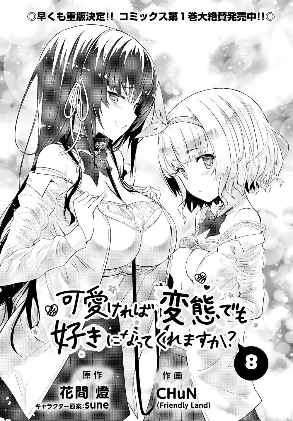 Kawaiikereba Hentai Demo Suki Ni Natte Kuremasu Ka? Chapter 8 - 5