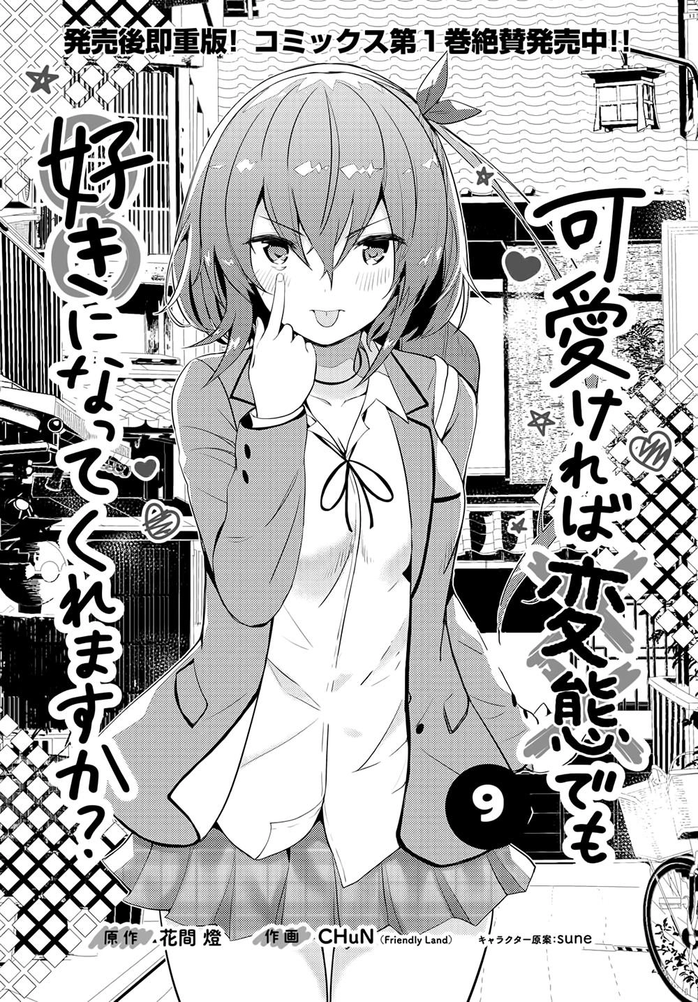 Kawaiikereba Hentai Demo Suki Ni Natte Kuremasu Ka? Chapter 9 - 2