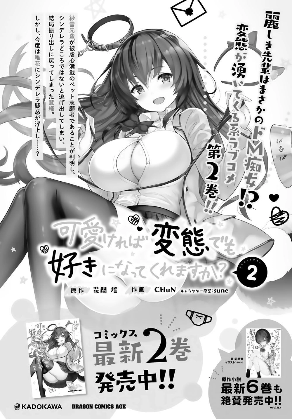 Kawaiikereba Hentai Demo Suki Ni Natte Kuremasu Ka? Chapter 15 - 24
