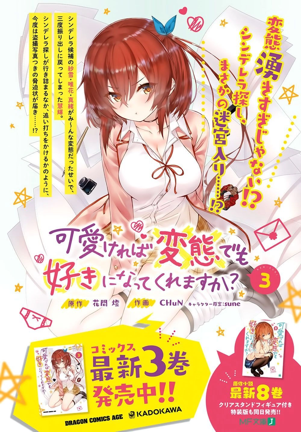 Kawaiikereba Hentai Demo Suki Ni Natte Kuremasu Ka? Chapter 20 - 6