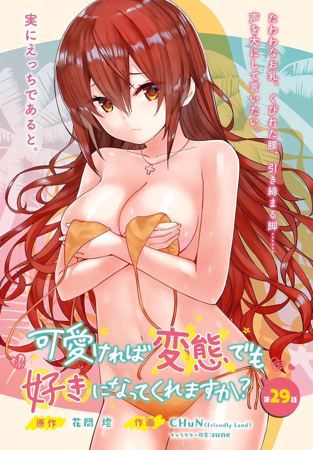 Kawaiikereba Hentai Demo Suki Ni Natte Kuremasu Ka? Chapter 29 - 4