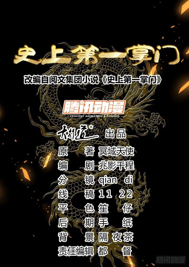 Sử Thượng Đệ Nhất Chưởng Môn Chapter 176 - 1