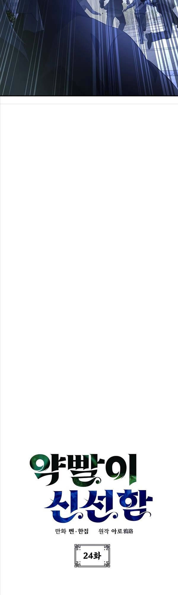 Tăng Lực Thợ Săn Chapter 24 - 5