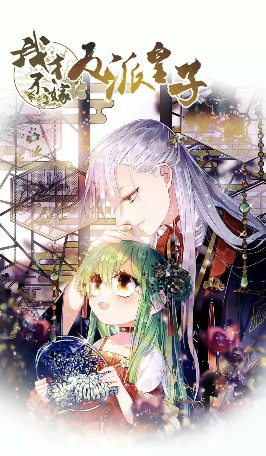 Ta Mới Không Gả Cho Hoàng Tử Phản Diện Chapter 46 - 1