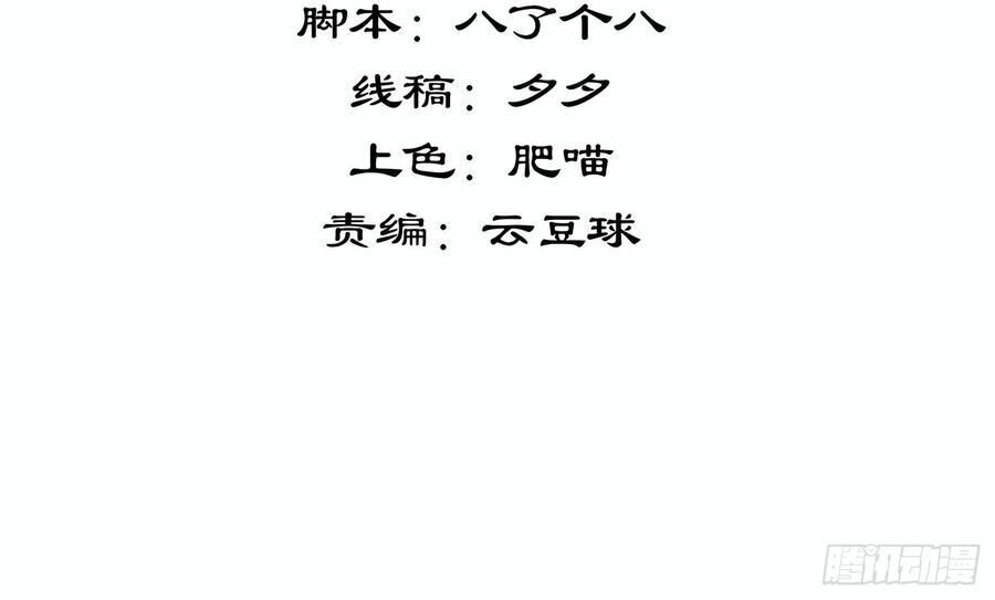 Ta Mới Không Gả Cho Hoàng Tử Phản Diện Chapter 58 - 2