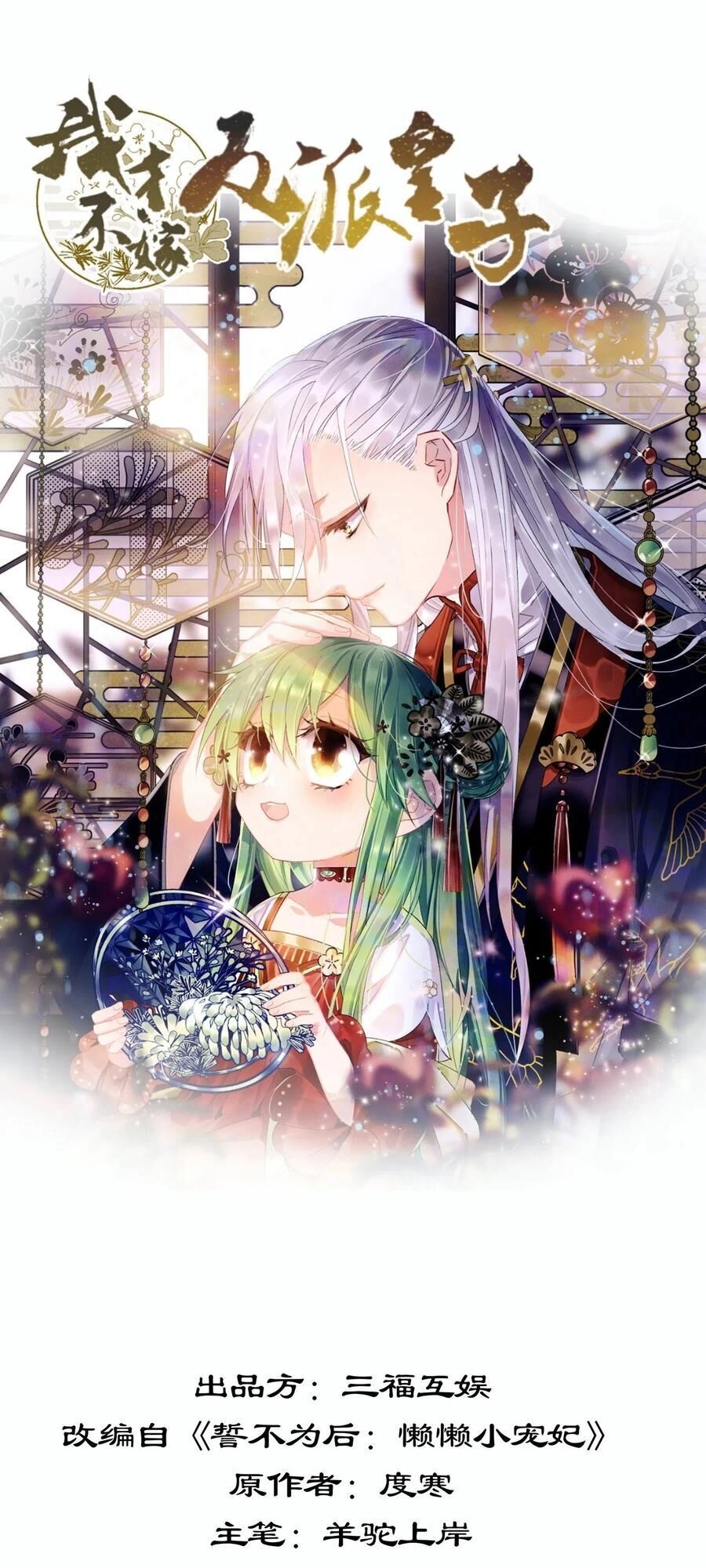 Ta Mới Không Gả Cho Hoàng Tử Phản Diện Chapter 59 - 1