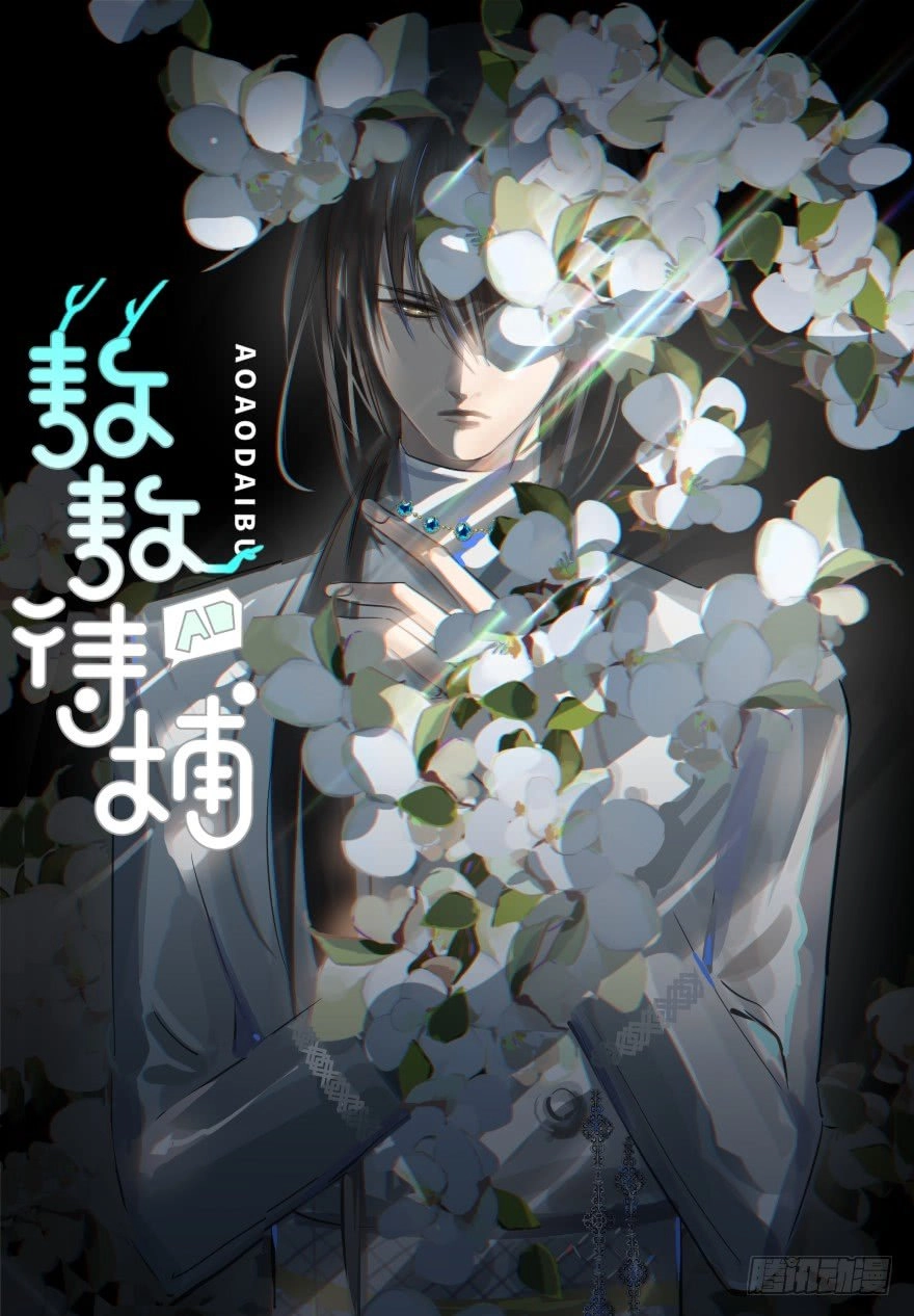 Truy Bắt Ngao Ngao Chapter 3 - 1