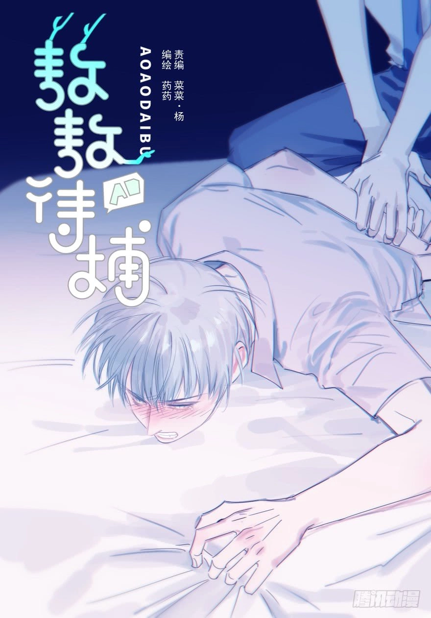 Truy Bắt Ngao Ngao Chapter 8 - 2