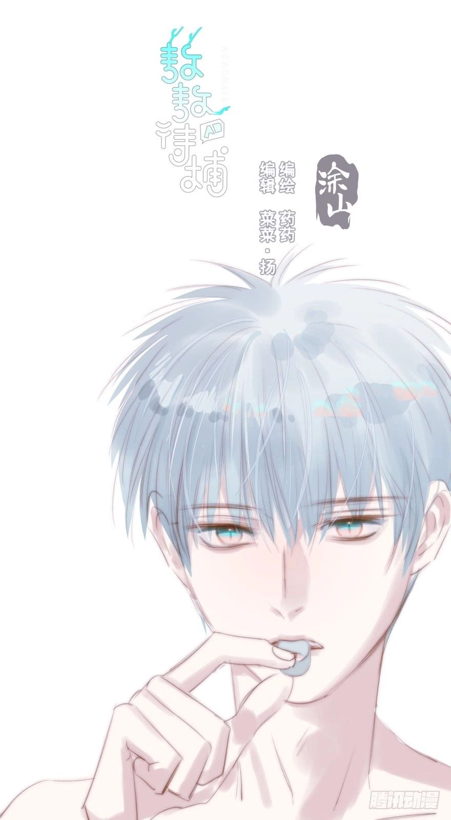 Truy Bắt Ngao Ngao Chapter 19 - 1