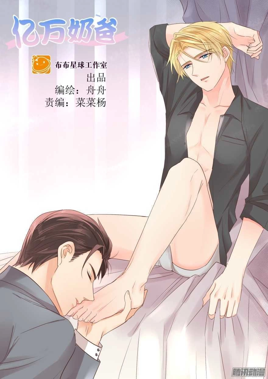 Ông Bố Đơn Thân Hàng Tỷ Chapter 95 - 1