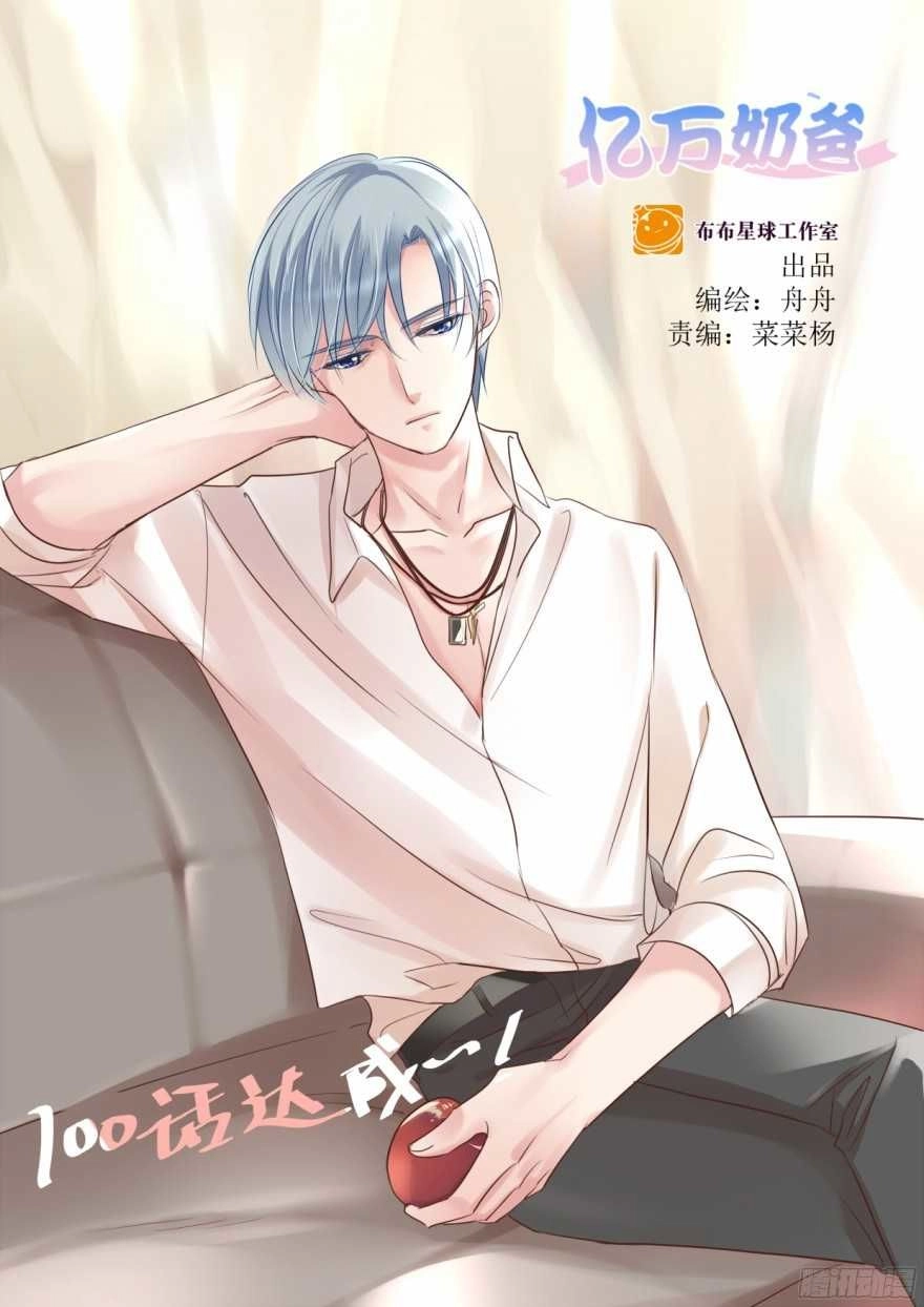 Ông Bố Đơn Thân Hàng Tỷ Chapter 100 - 1