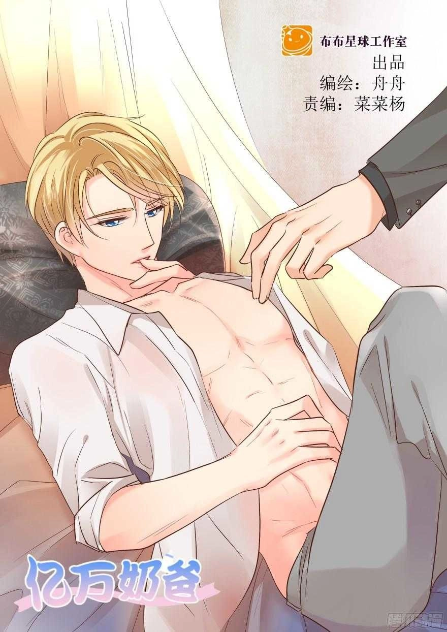 Ông Bố Đơn Thân Hàng Tỷ Chapter 108 - 1