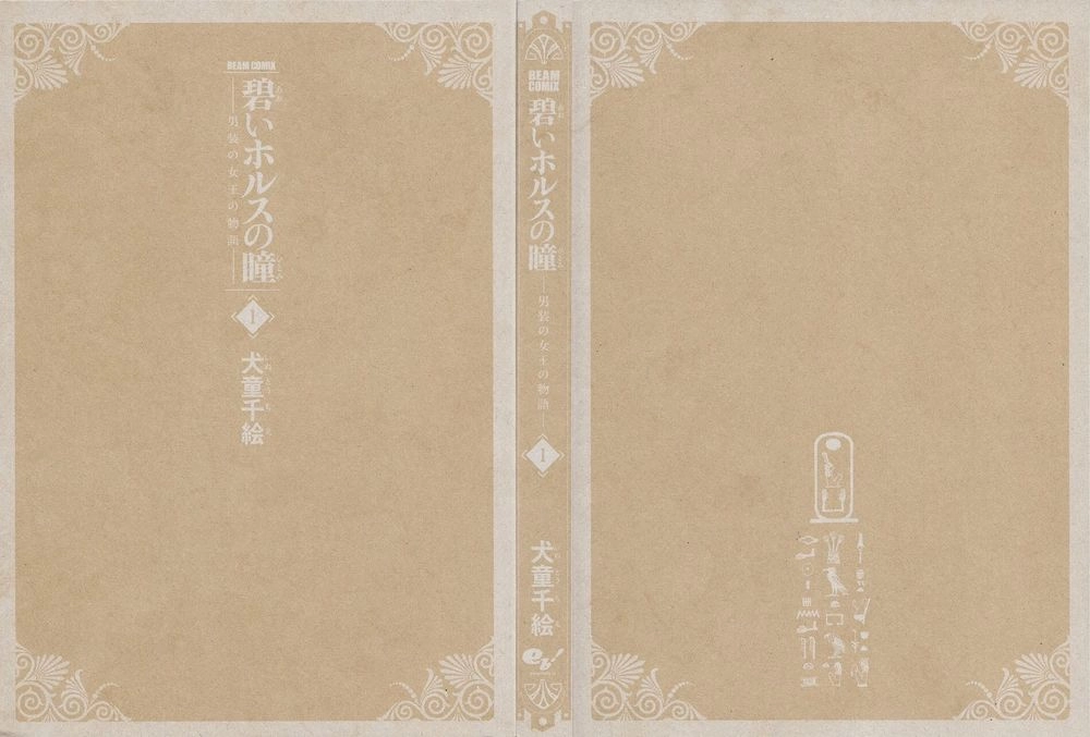 Aoi Horus No Hitomi - Dansou No Joou No Monogatari Chapter 1 - 4