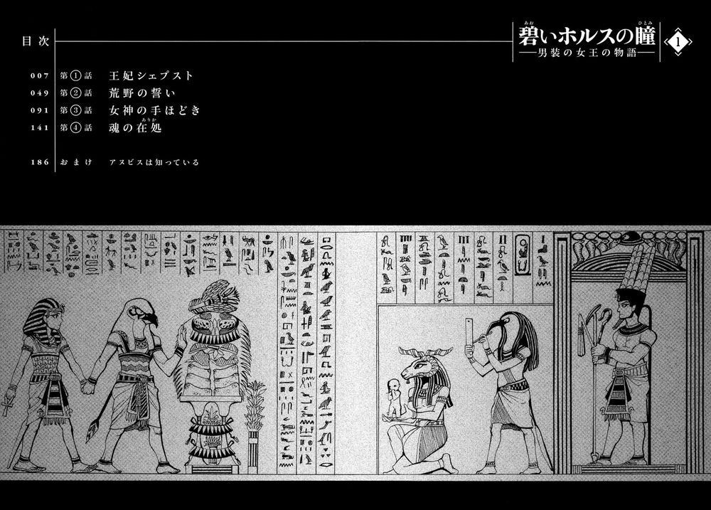 Aoi Horus No Hitomi - Dansou No Joou No Monogatari Chapter 1 - 9