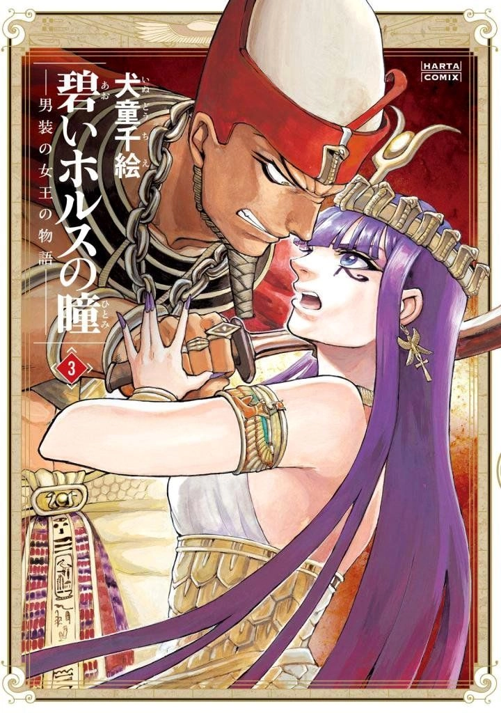 Aoi Horus No Hitomi - Dansou No Joou No Monogatari Chapter 10 - 3