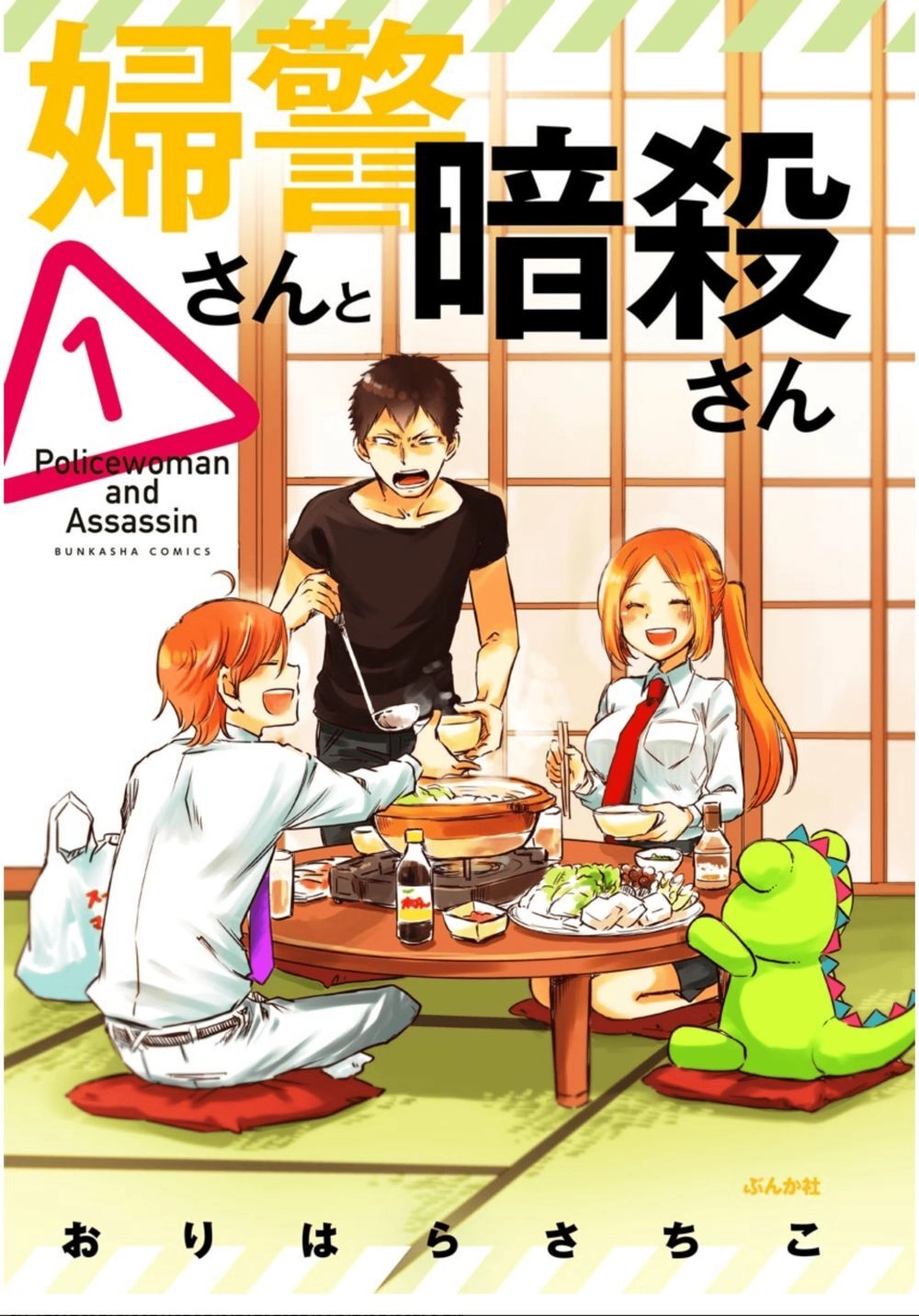 Policewoman And Assassin Chapter 1 - 4