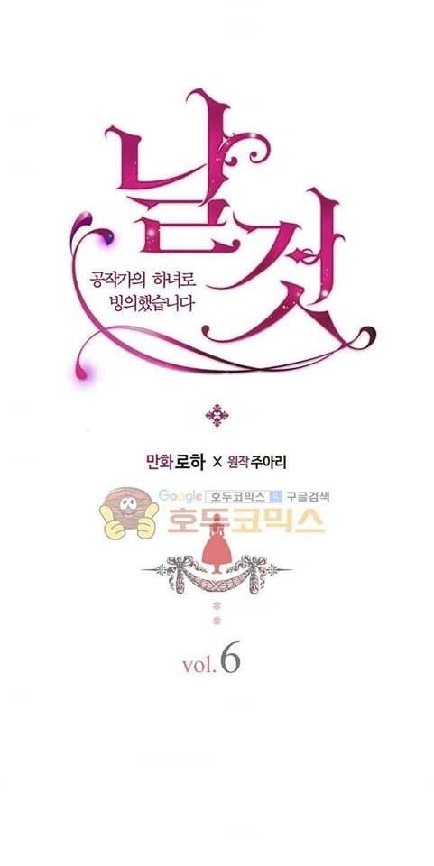 Tôi Trở Thành Hầu Gái Của Một Công Tước Chapter 6.1 - 6