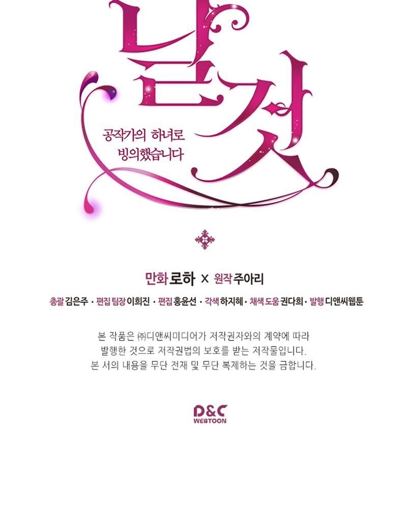 Tôi Trở Thành Hầu Gái Của Một Công Tước Chapter 24 - 54