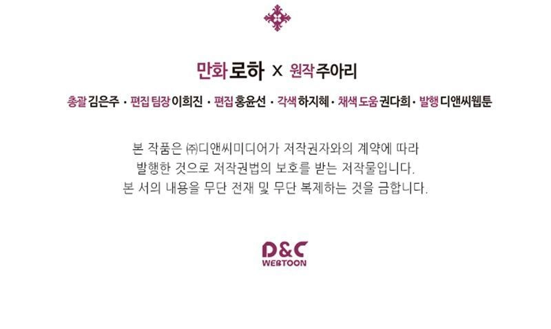 Tôi Trở Thành Hầu Gái Của Một Công Tước Chapter 30 - 52