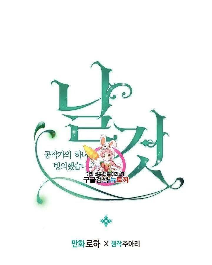 Tôi Trở Thành Hầu Gái Của Một Công Tước Chapter 70 - 1