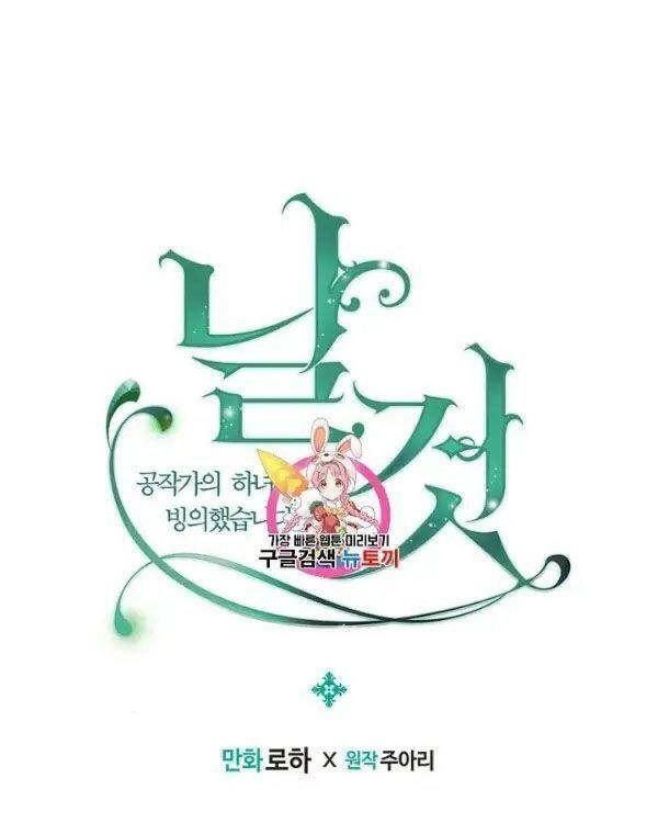 Tôi Trở Thành Hầu Gái Của Một Công Tước Chapter 71 - 1