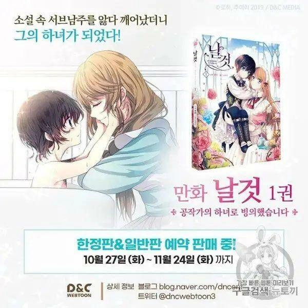 Tôi Trở Thành Hầu Gái Của Một Công Tước Chapter 71 - 99