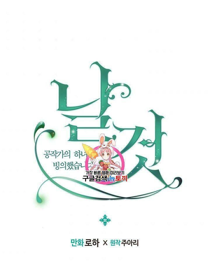 Tôi Trở Thành Hầu Gái Của Một Công Tước Chapter 72.1 - 50