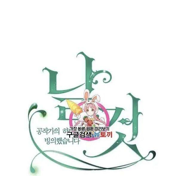 Tôi Trở Thành Hầu Gái Của Một Công Tước Chapter 73.1 - 1