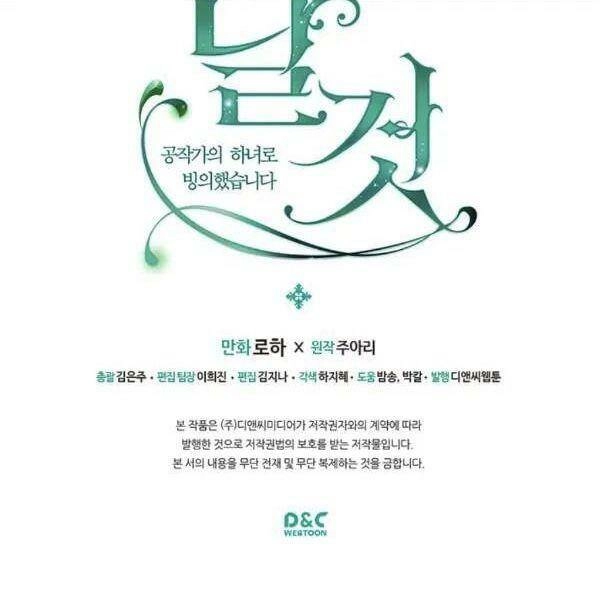 Tôi Trở Thành Hầu Gái Của Một Công Tước Chapter 73.2 - 52