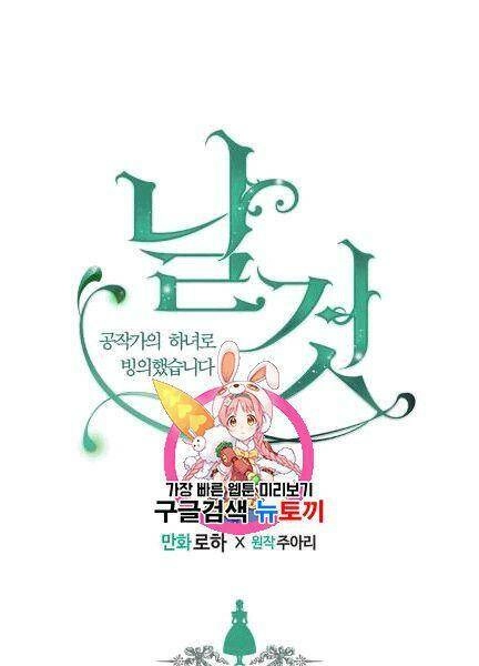 Tôi Trở Thành Hầu Gái Của Một Công Tước Chapter 74 - 1