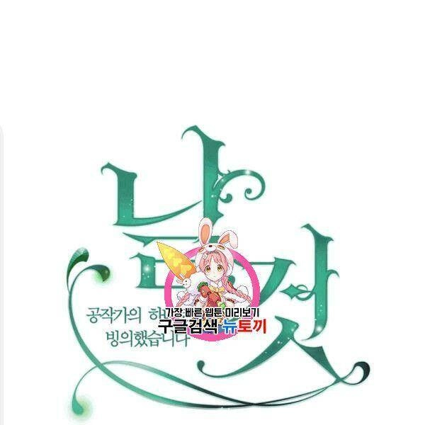 Tôi Trở Thành Hầu Gái Của Một Công Tước Chapter 75 - 1