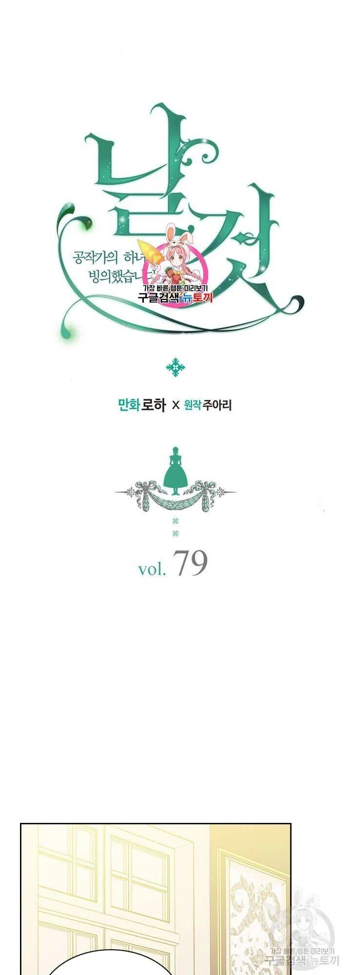 Tôi Trở Thành Hầu Gái Của Một Công Tước Chapter 79 - 1