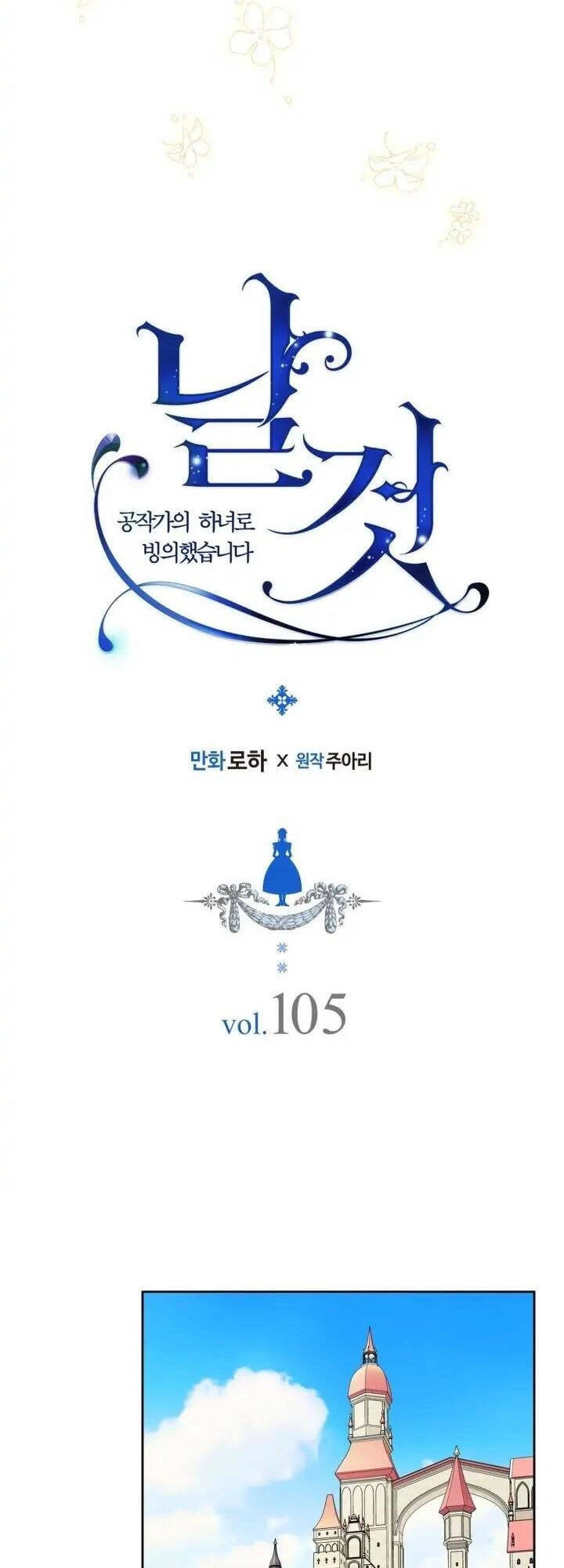 Tôi Trở Thành Hầu Gái Của Một Công Tước Chapter 105 - 1