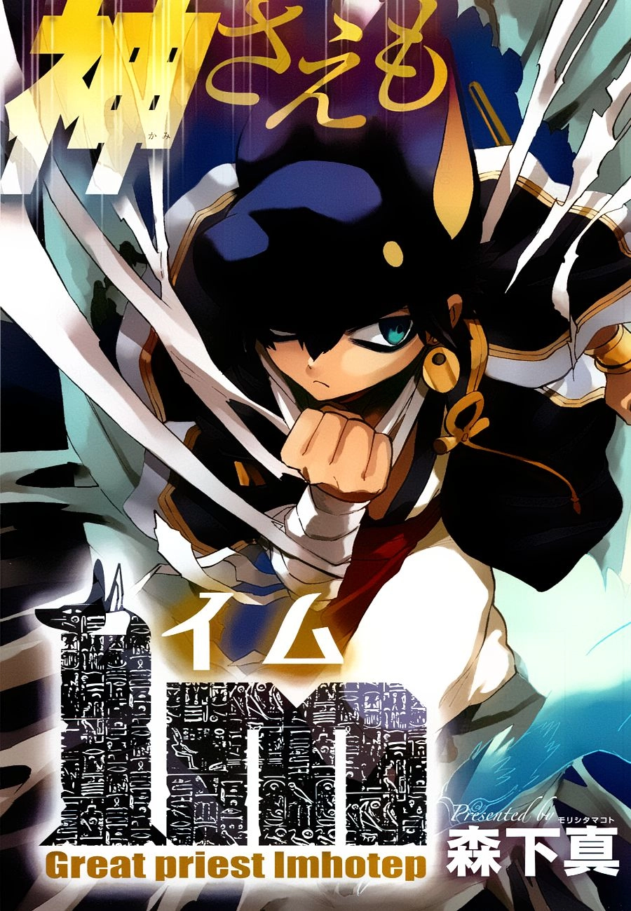 Great Priest Imhotep Chapter 2 - 4