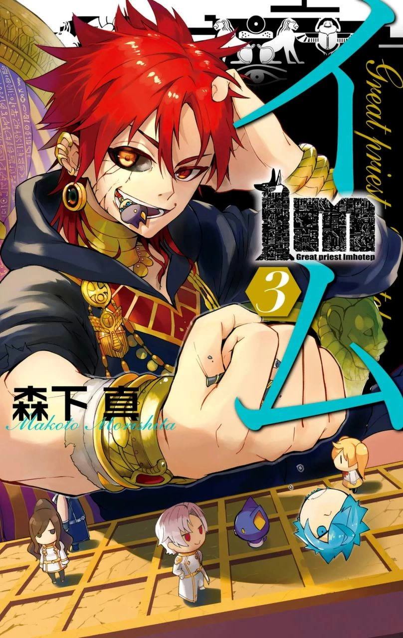 Great Priest Imhotep Chapter 8 - 1