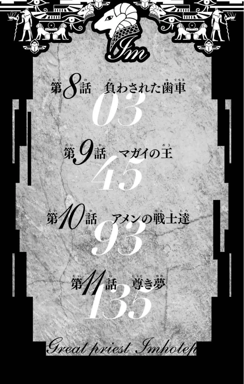 Great Priest Imhotep Chapter 8 - 4