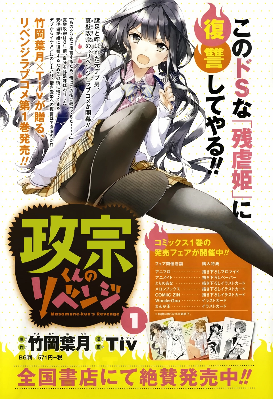 Masamune-Kun No Revenge Chapter 7 - 3