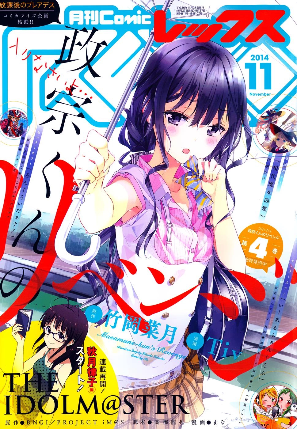 Masamune-Kun No Revenge Chapter 20 - 1